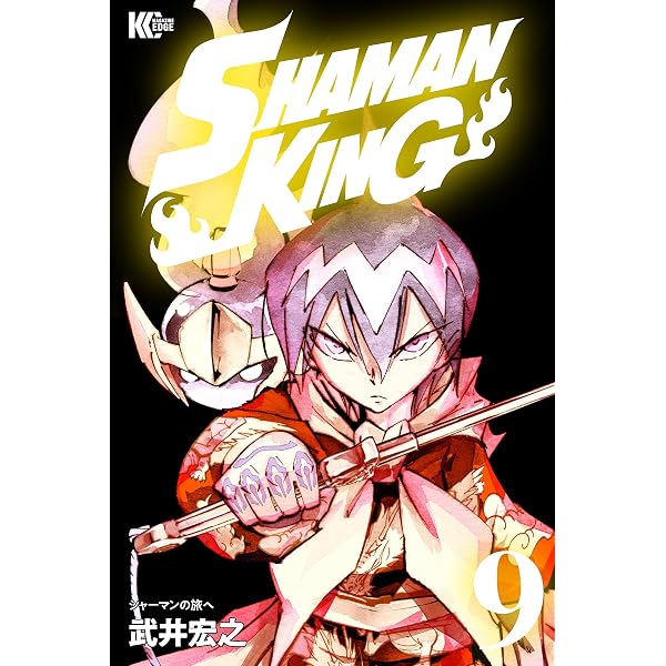 Amazon.co.jp: SHAMAN KING（15） (少年マガジンエッジ
